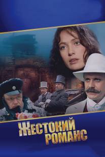 Жестокий романс/Zhestokiy romans (1984)