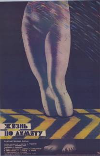Жизнь по лимиту/Zhizn po limitu (1989)