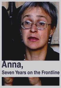 Анна Политковская: Семь лет на линии фронта/Anna. Seven Years on the Frontline (2008)
