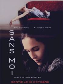 Без меня/Sans moi (2007)