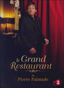 Большой ресторан 2/Le grand restaurant II (2011)