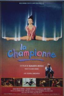 Достать до солнца/Campioana (1990)