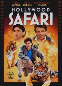 Голливудское сафари/Hollywood Safari (1997)