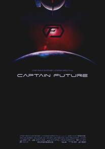 Капитан Будущее/Captain Future 
