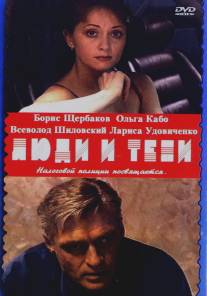 Люди и тени: Секреты кукольного театра/Lyudi i teni. Film pervyy: 'Sekrety kukolnogo teatra' (2001)