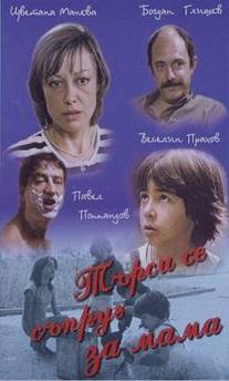 Муж для мамы/Tarsi se saprug za mama (1985)