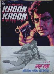 По следам убийцы/Khoon Khoon (1973)
