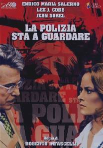 Полиция на страже/La polizia sta a guardare (1973)