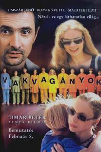 Слепые/Vakvaganyok (2001)