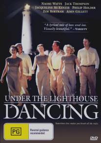Танцы у маяка/Under the Lighthouse Dancing