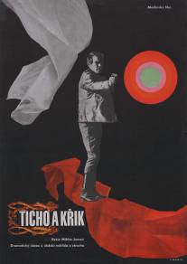 Тишина и крик/Csend es kialtas (1968)