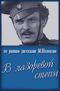 В лазоревой степи/V lazorevoy stepi (1970)