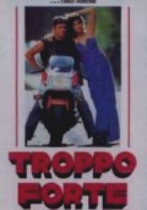 Великий/Troppo forte (1986)