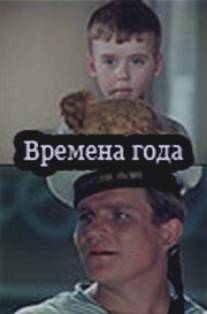 Времена года/Vremena goda (1968)