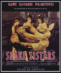 Змеиные сестры/Snake Sisters