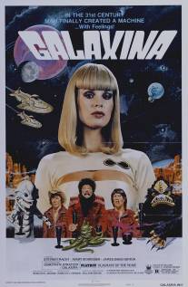 Галаксина/Galaxina (1980)