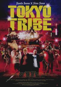 Клан Токио/Tokyo Tribe