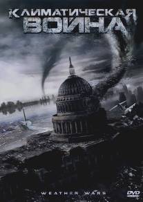 Климатическая война/Storm War (2011)