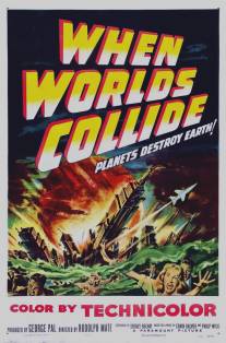 Когда сталкиваются миры/When Worlds Collide (1951)