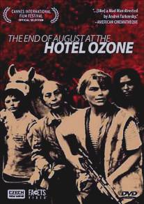 Конец августа в отеле Озон/Konec srpna v Hotelu Ozon (1967)