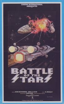 Космические баталии/Battaglie negli spazi stellari (1978)