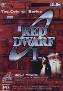Красный карлик/Red Dwarf (1988)