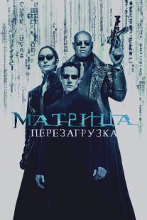Матрица: Перезагрузка/Matrix Reloaded, The (2003)