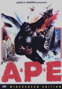 Новый Кинг Конг/Ape (1976)