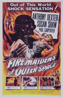 Огненные девы из далекого космоса/Fire Maidens of Outer Space (1956)