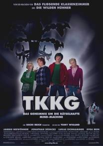 Отряд ТККГ и загадочная интеллигентная машина/TKKG und die ratselhafte Mind-Machine (2006)