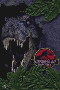 Парк Юрского периода 2: Затерянный мир/Lost World: Jurassic Park, The (1997)