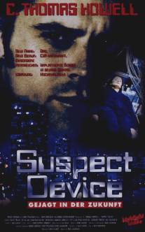 Подозрительное устройство/Suspect Device (1995)