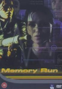 Погоня за памятью/Memory Run (1995)