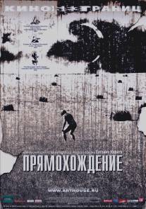 Прямохождение/Pryamokhozhdenie (2005)