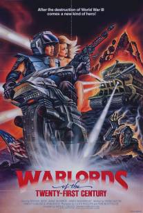 Вожди 21-го века/Warlords of the 21st Century (1982)