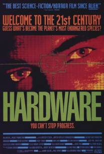 Железо/Hardware (1990)
