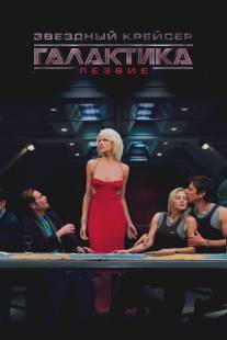 Звездный крейсер Галактика: Лезвие/Battlestar Galactica: Razor (2007)