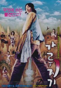 История легендарного Либидо/Garoojigi (2008)