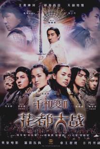 Хроники Хуаду: Лезвие розы/Fa dou daai jin (2004)