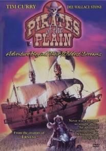 Пираты во времени/Pirates of the Plain (1999)