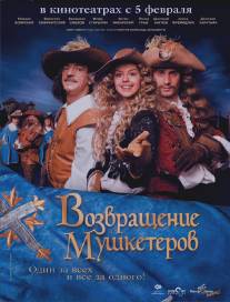 Возвращение мушкетеров/Vozvraschenie mushketerov (2009)