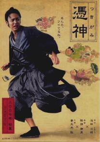 Затравленный самурай/Tsukigami (2007)