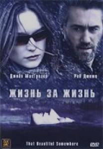 Жизнь за жизнь/That Beautiful Somewhere (2006)