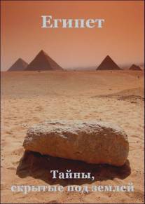 Египет: Тайны, скрытые под землёй/Egypt: What Lies Beneath
