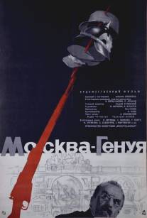 Москва - Генуя/Moskva - Genua (1964)