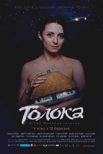 Толока/Toloka