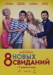 8 новых свиданий/8 novikh svidaniy (2015)