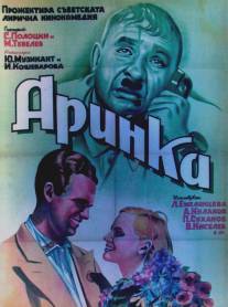 Аринка/Arinka (1939)