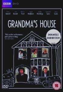 Бабушкин дом/Grandma's House (2010)