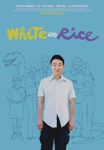 Белый рис/White on Rice